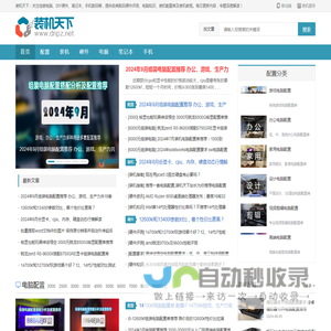 组装电脑配置推荐_台式电脑主机配置清单及价格-装机天下