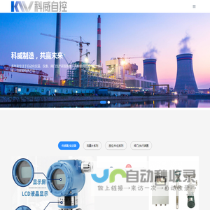 KWZK科威自控集团 - 科威自动化,科威仪表,科威阀门