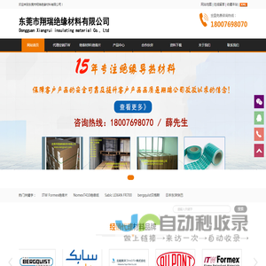 FORMEX绝缘片，麦拉片，绝缘片厂家-东莞翔瑞绝缘材料有限公司