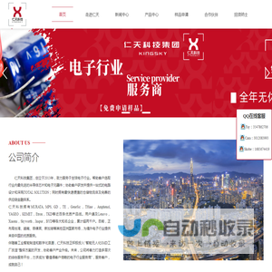 仁天芯科技有限公司