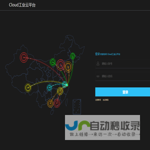 Cloud工业云平台