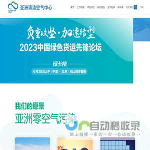 亚洲清洁空气中心