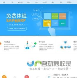 由奥维奥运营和管理的SAP Business One Cloud企业管理软件