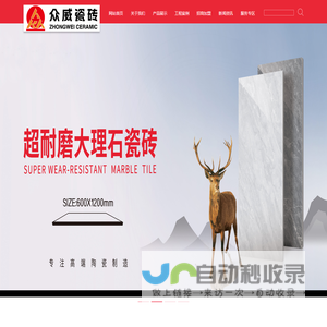 众威瓷砖-广东众威陶瓷