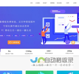 企业网站开发设计制作公司-「翠鸟云站」-网络营销推广-免费网站建设-千套网站模板
