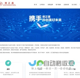 电子元件采购网,电子元器件配单,半导体代理商-深圳市德正通电子有限公司