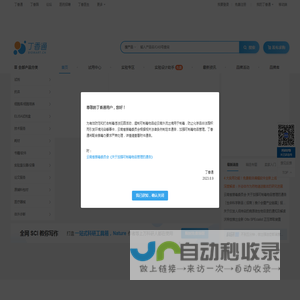 丁香通-专业的科研采购信息和实验资讯平台