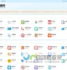IP地址查询_在线域名查询_免费一键查询工具大全_爱查询