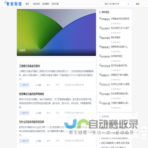 老安财经