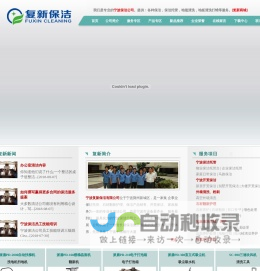 宁波保洁，宁波保洁公司 - 宁波复新保洁有限公司