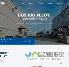 烟台炼钢,矿热炉,有色金属冶炼炉产品-烟台博硕合金材料有限公司
