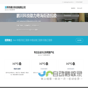 首页 - 深圳市鹏川科技有限公司
