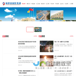 福建鑫展旺集团有限公司