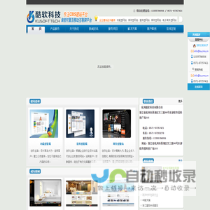云官网-酷软科技 杭州网站建设,网站制作,网站设计【杭州酷软科技有限公司】