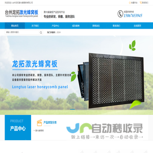台州龙拓激光蜂窝板有限公司-台州激光蜂窝板，东莞激光蜂窝板_台州龙拓激光蜂窝板有限公司