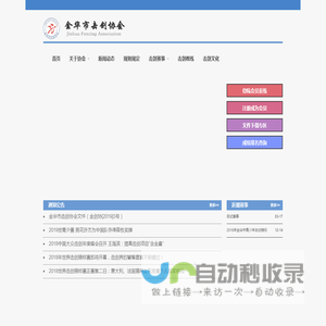 金华市击剑协会-首页