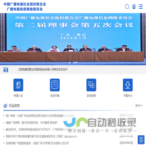 中国广播电视社会组织联合会广播电视信息网络委员会