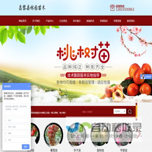 昌黎县林园苗木有限公司