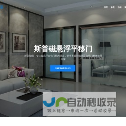 斯普磁悬浮自动门-室内家用自动门品牌厂家