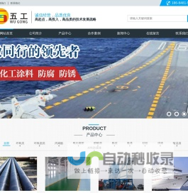 长沙五九化工涂料有限公司