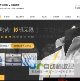 重庆衬衫定制_衬衣职业装定做_工作服定制_服装定制厂家-重庆衬衫厂
