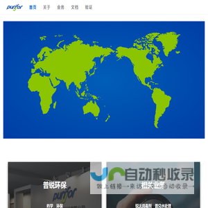 普锐环保 – 水处理