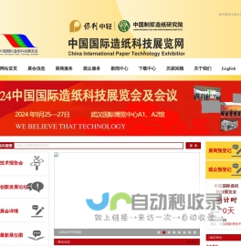 中国制浆造纸研究院