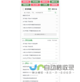 小笑话网-分享爆笑经典段子的网站