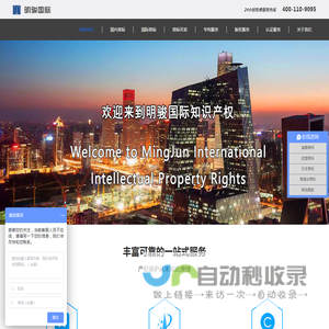 明骏国际