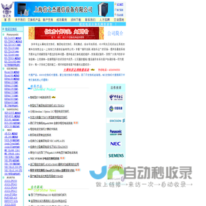 交换机－电话交换机－程控交换机－集团电话交换机 上海信之杰公司