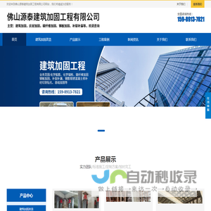 中山加固公司_源泰加固工程