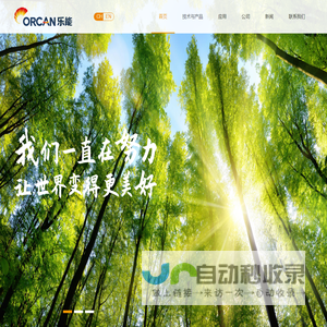 乐能国际能源技术有限公司