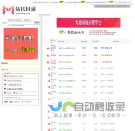 站长目录 - 站长推广好帮手