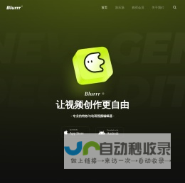 Blurrr 官方首页 - 专业的特效与动画视频编辑器，让视频创作更自由，同时支持iOS与安卓的专业视频剪辑软件