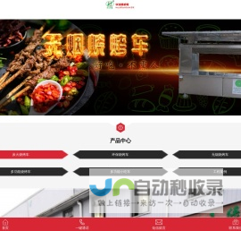 贵阳烧烤车_贵阳多功能小吃车_贵阳环保无烟炭火烧烤车_贵州华润德机电技术设备有限公司