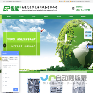 南通悦能节能净化设备有限公司_负压风机_不锈钢冷风机_不锈钢负压风机