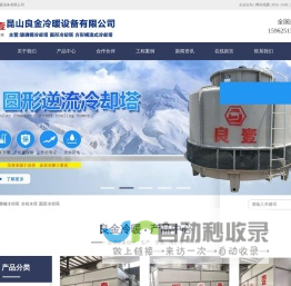 玻璃钢冷却塔_冷却水塔_良一闭式冷却塔_厂家选择昆山良金冷暖设备有限公司