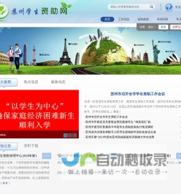 苏州学生资助网