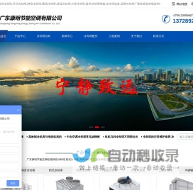 冷却塔厂家_专业冷却塔维修改造_凉水塔配件填料生产厂家- 广东康明节能空调有限公司