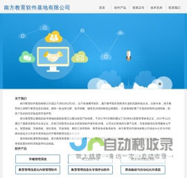 南方教育软件基地有限公司
