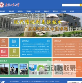 广东工业大学轻工化工学院-现代催化表征技