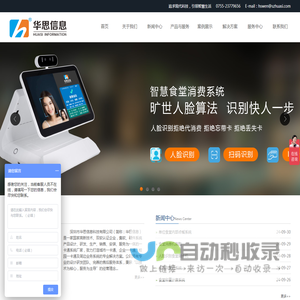 饭堂人脸识别消费机系统_员工食堂报餐管理系统_食堂订餐系统|华思信息