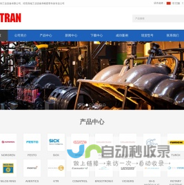 上海谷传工业设备有限公司、经营高端工业设备和精密零件的专业公司