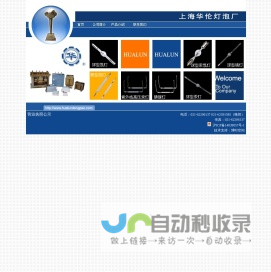 上海华伦灯泡厂