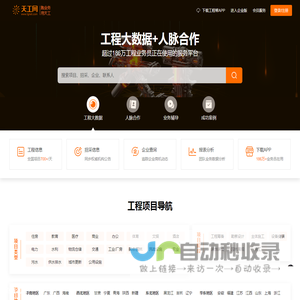 天工网官网 - 工程帮APP - 全国建设工程信息网[免费试用]