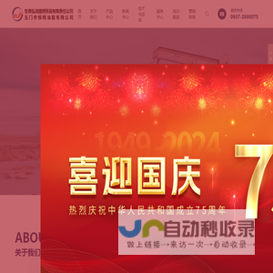 玉门市恒翔油脂有限公司