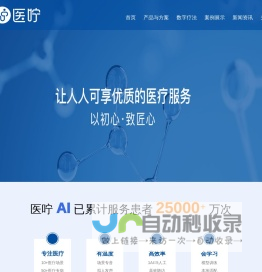 医咛 - 机器人随访专家