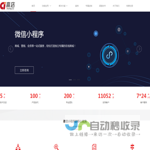 赢店官方网站-新零售智慧商业服务提供商-赢店小程序|微信小程序|微信小程序工具|微信小程序开发|微信小程序制作平台