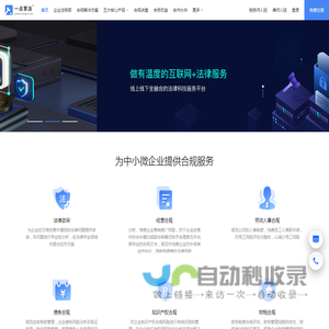 法律服务平台 - 一点享法，让每家企业一点就能享受法律服务