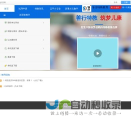 培智教学云平台【新课标】
